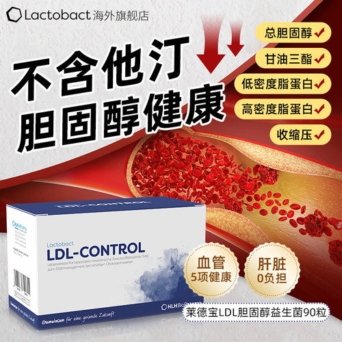 【不含他汀】德国胆固醇益生菌