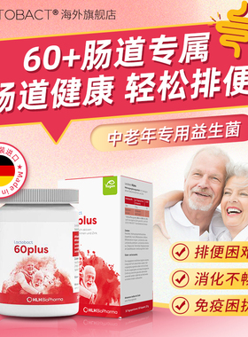 德国Lactobact莱德宝老年人益生菌胶囊 晶球技术 肠胃自护力 60+