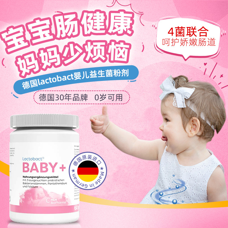 德国Lactobact莱德宝婴幼儿晶球益生菌粉 宝宝婴儿罗伊氏益生菌