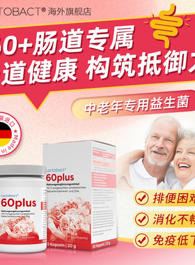 Lactobact老人60粒（张专用链接）