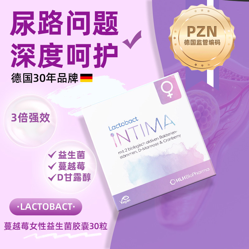 德国lactobact莱德宝蔓越莓 D甘露醇女性益生菌胶囊 口服乳酸杆菌