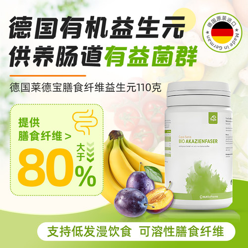 德国lactobact益生元膳食纤维粉