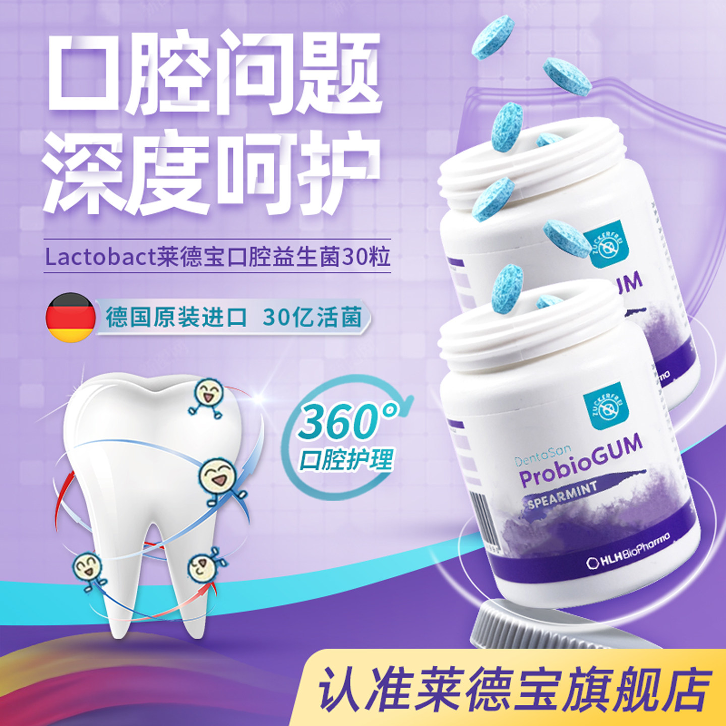 德国进口莱德宝probiogum口腔益生菌口香糖lactobact清新口气30粒