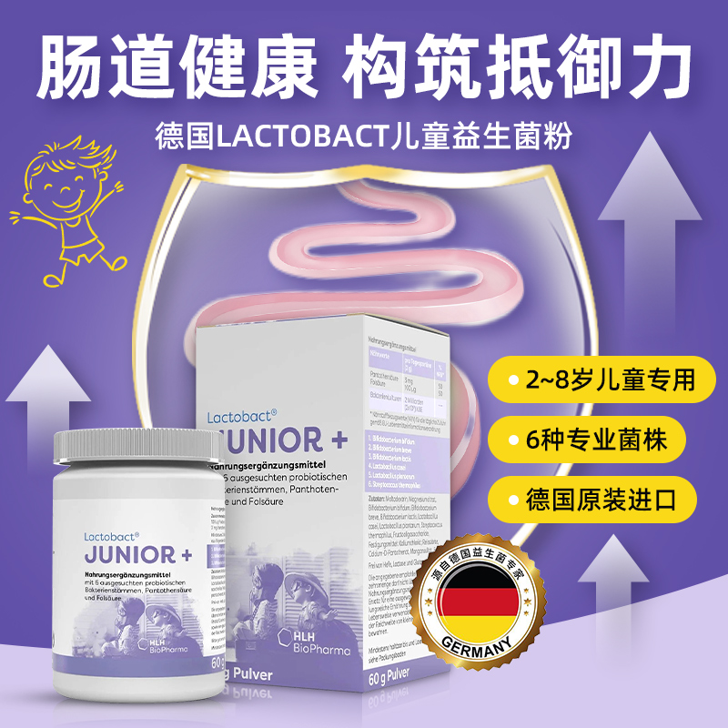 德国莱德宝儿童肠胃专用益生菌