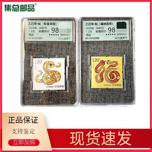春节贺岁 2025年蛇票 福纳百祥 1第四轮乙巳蛇年生肖邮票 2025