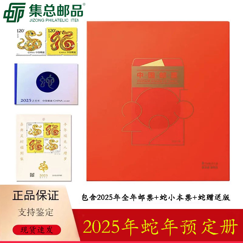 2025年册邮票年册预定册小本票
