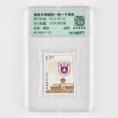 邮票集总邮品南京大学邮票