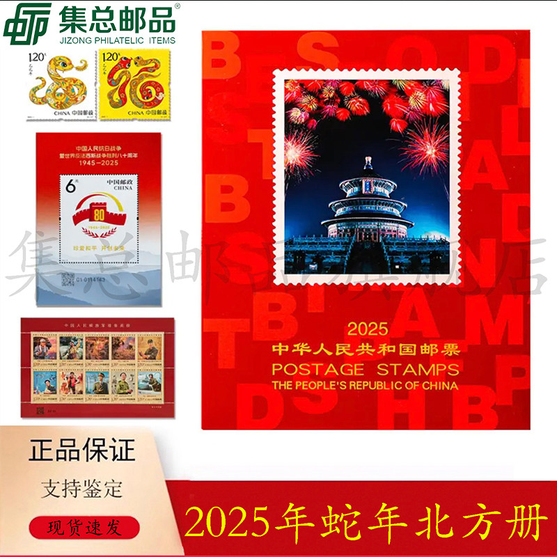 2025年册邮票年册2025北方册