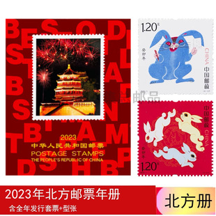 【集总邮品】2023年中国邮票年册   北方册 全年套票小型张