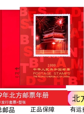 【集总】1980年到1999年邮票年册北方册定位册集邮册大全套小型张