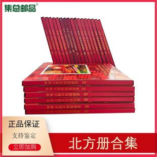 【集总】邮票年册北方册定位册大全2000年-2025年集邮小型全张集