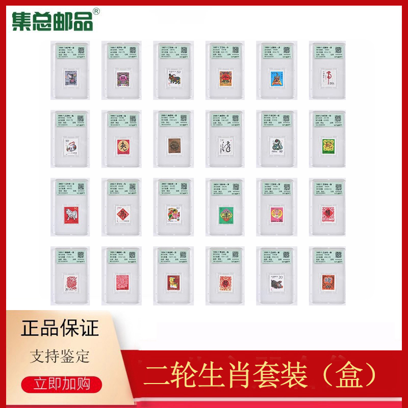 二轮评级生肖邮票十二生肖邮票