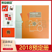 2018年邮票年册戊戌狗年预定册集邮册小本票赠版 集总邮品 邮票