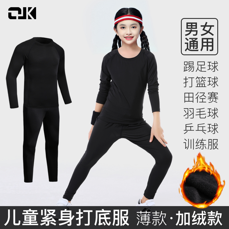祺乐凯儿童紧身打底服足篮乒羽