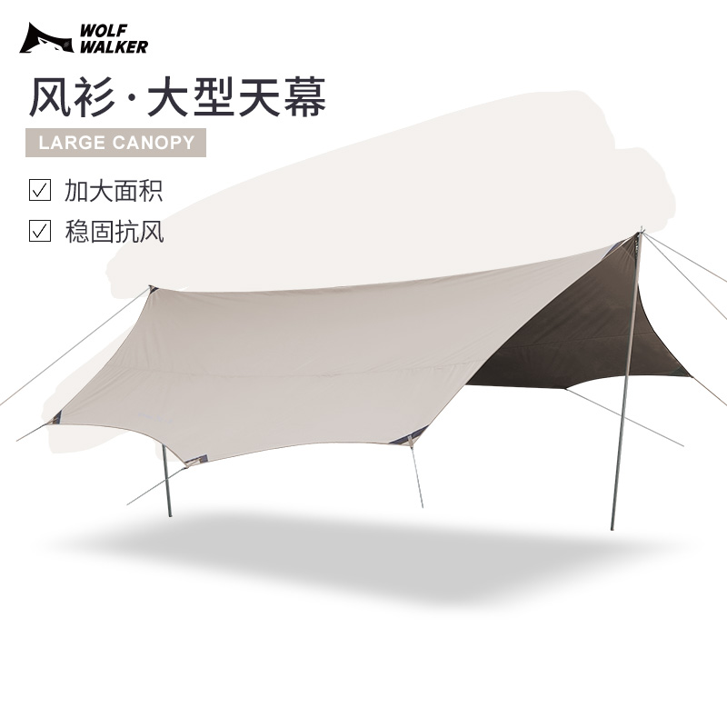 狼行者风衫大型遮阳天幕