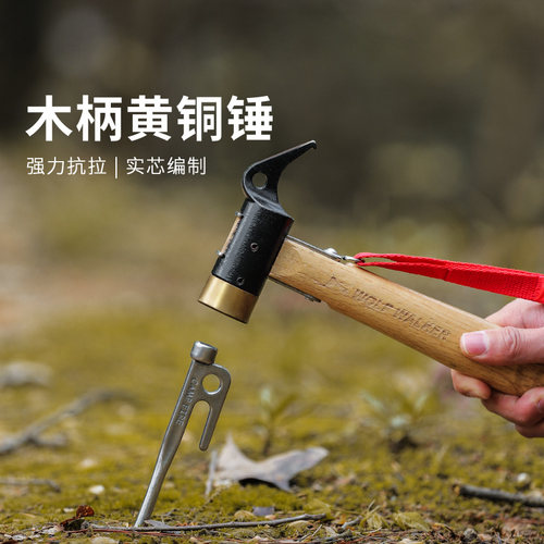 狼行者地钉锤黄铜锤头