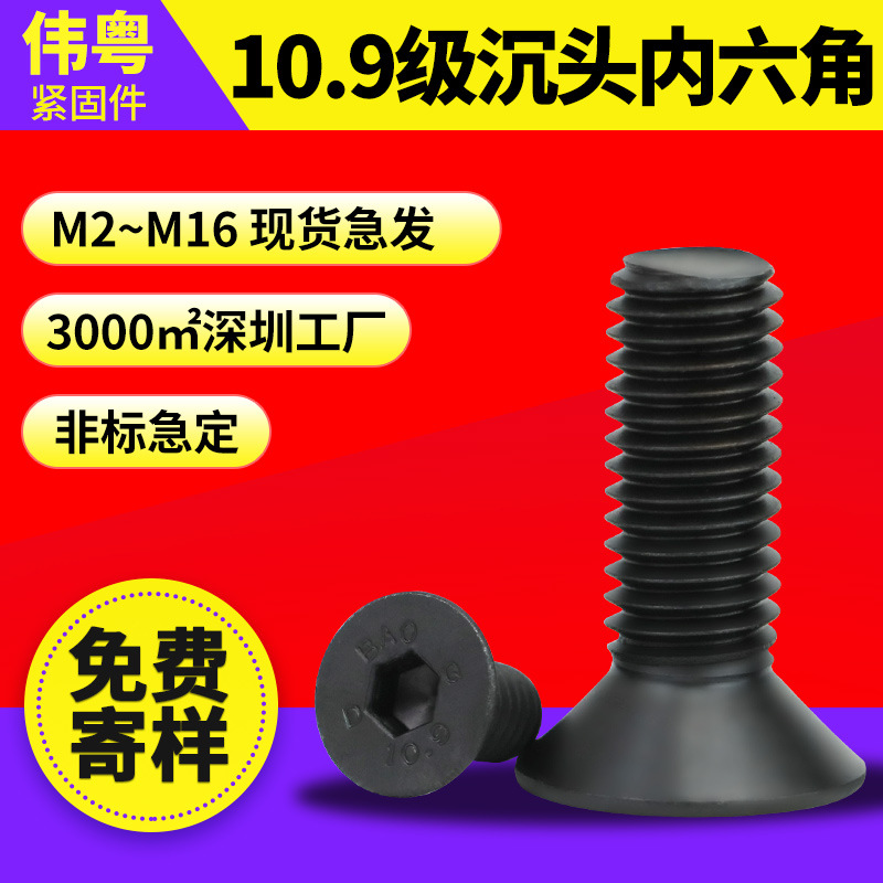 碳钢高强度10.9级 DIN7991内六角平头螺丝M2M3M5M6沉头内六角螺钉