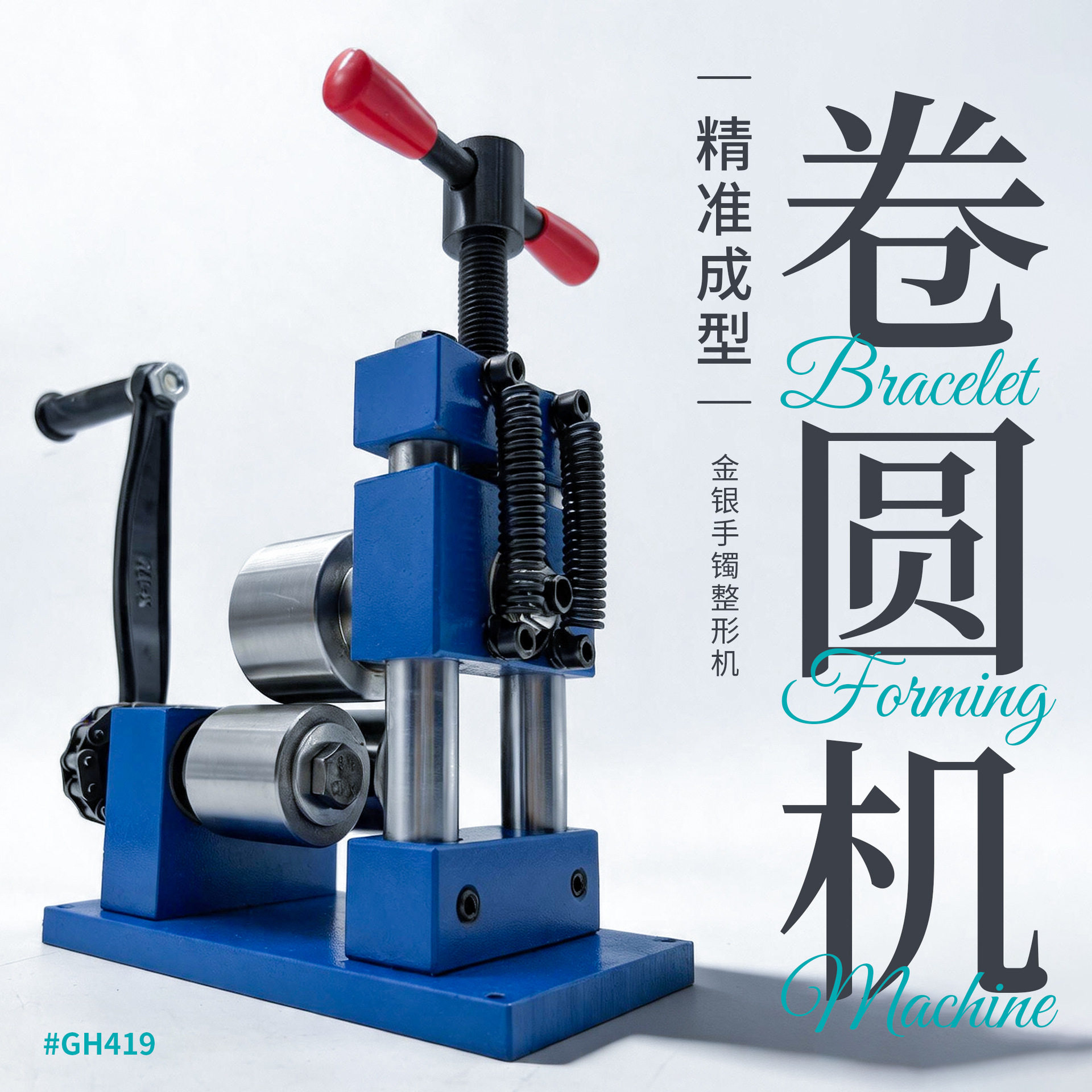 手镯卷圆机手镯压圆机 手摇耳环