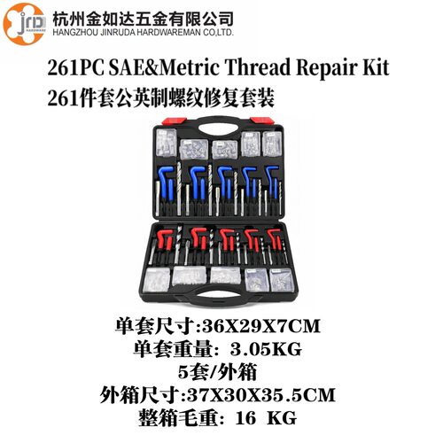 厂家直销261件螺纹修复工具丝锥钻头套装手用自攻螺套攻丝工具