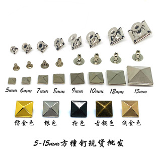 皮带手袋铆钉 现货方形撞钉半铜四方尖头金字塔复古色包包服装