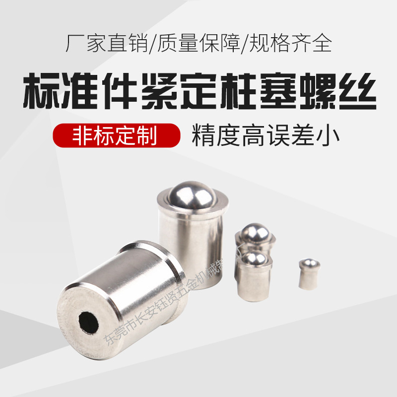 微型精密不锈钢碰定位珠弹簧球头碰珠螺丝标准件紧定柱塞螺丝