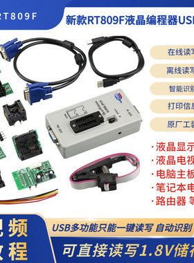RT809F 编程器 通用智能USB笔记本电脑主板液晶电视BIOS烧录器