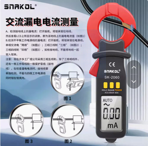 斯耐科漏电流钳形表SK-2060漏电电流测量自动关机微电流电工