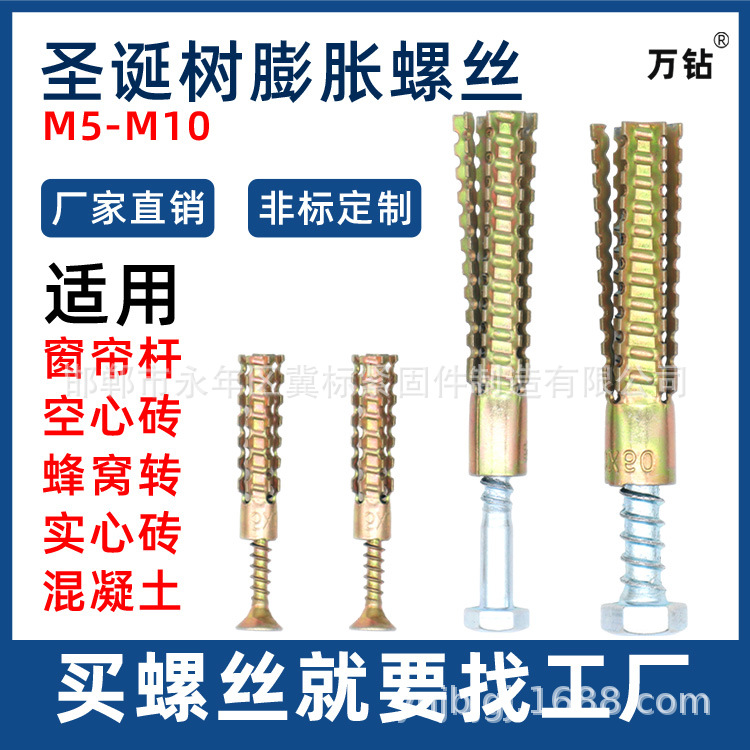 跨境小黄鱼铁膨胀螺丝碳钢圣诞树壁虎镀锌轻质蜂窝砖锯齿膨胀