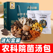 农科院云南特产菌汤包礼盒羊肚菌干货山珍煲汤食材七彩菌菇汤料包