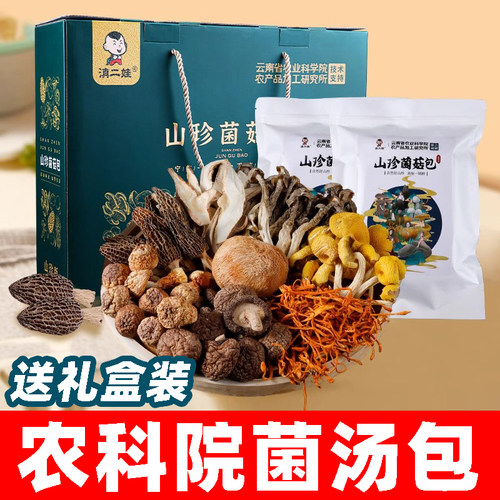 滇二娃菌汤包云南特产