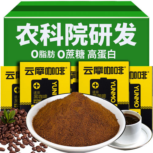 云南农科院黑咖啡速溶美式0脂学生熬夜阿拉比卡云南小粒咖啡粉