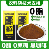 农科院云南纯黑咖啡速溶咖啡浓醇0脂0蔗糖健身消提肿神美式 咖啡粉