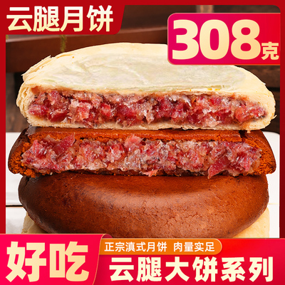 云腿月饼大红饼滇式火腿大月饼