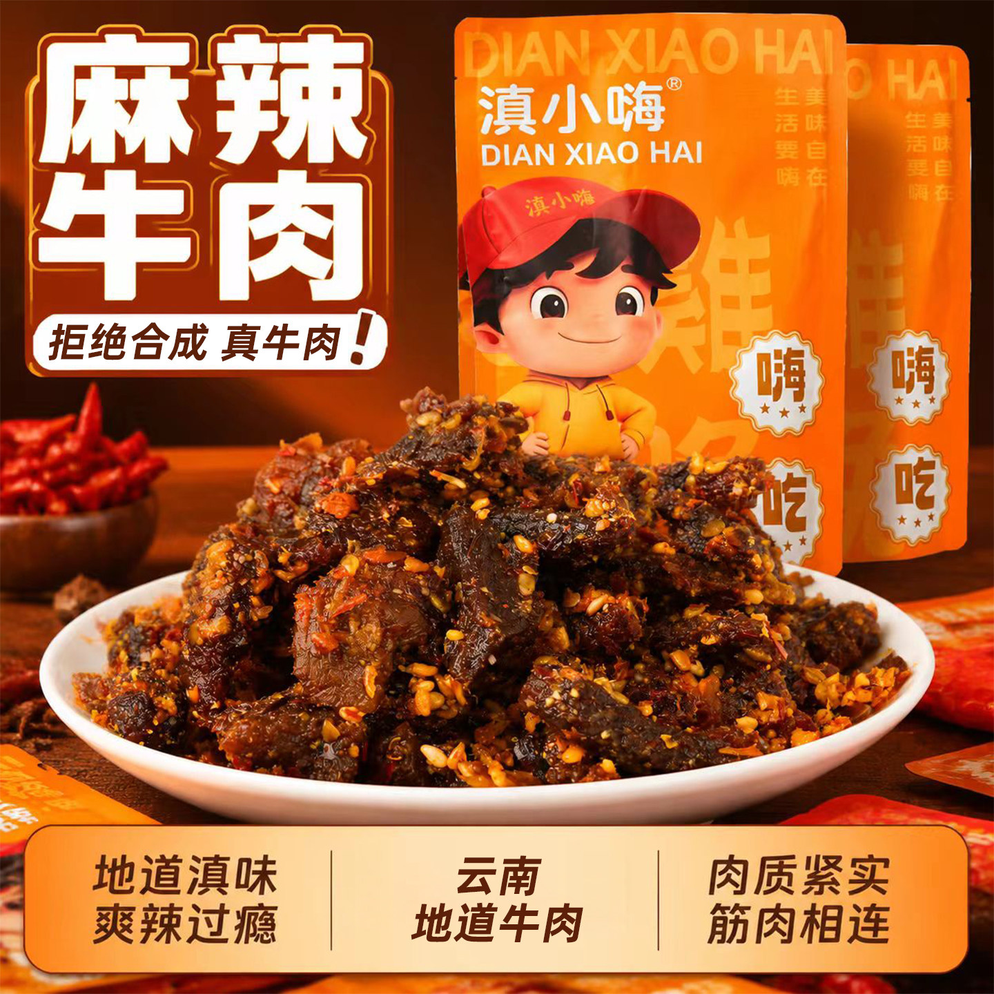 云南特产麻辣牛肉开袋即食卤牛肉熟食袋装肉类零食休闲解馋小吃