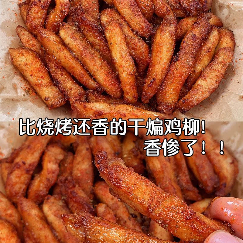 滇二娃干煸鸡柳即食新鲜味鸡胸肉高蛋白休闲解馋夜宵零食小吃速食