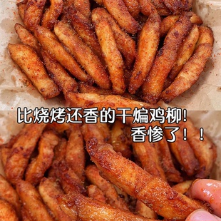 滇二娃干煸鸡柳即食新鲜味鸡胸肉高蛋白休闲解馋夜宵零食小吃速食