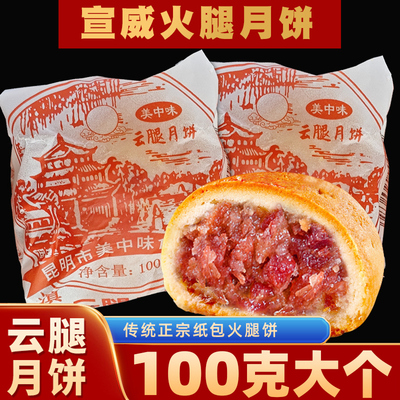 云南特产老式纸包月饼
