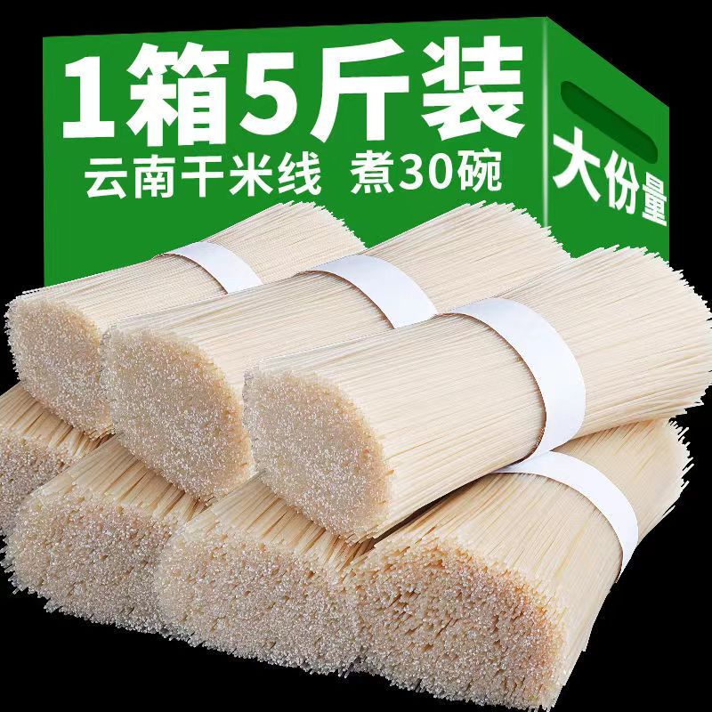 云南干米线粗细袋装过桥米粉丝米线速食商用批发云南特产食品整箱