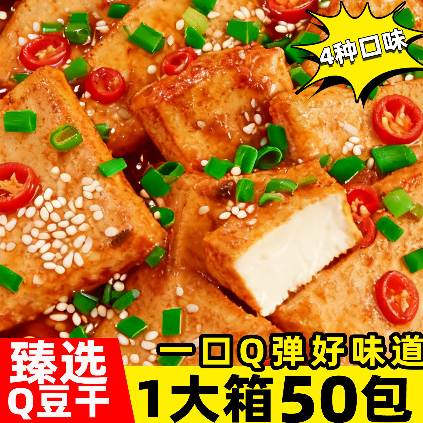 Q弹豆干五香豆腐干麻辣豆干零食多口味手磨豆干解馋特色小吃批发