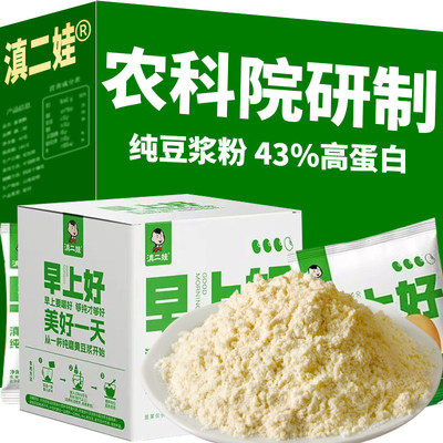 滇二娃黄豆豆浆粉原味