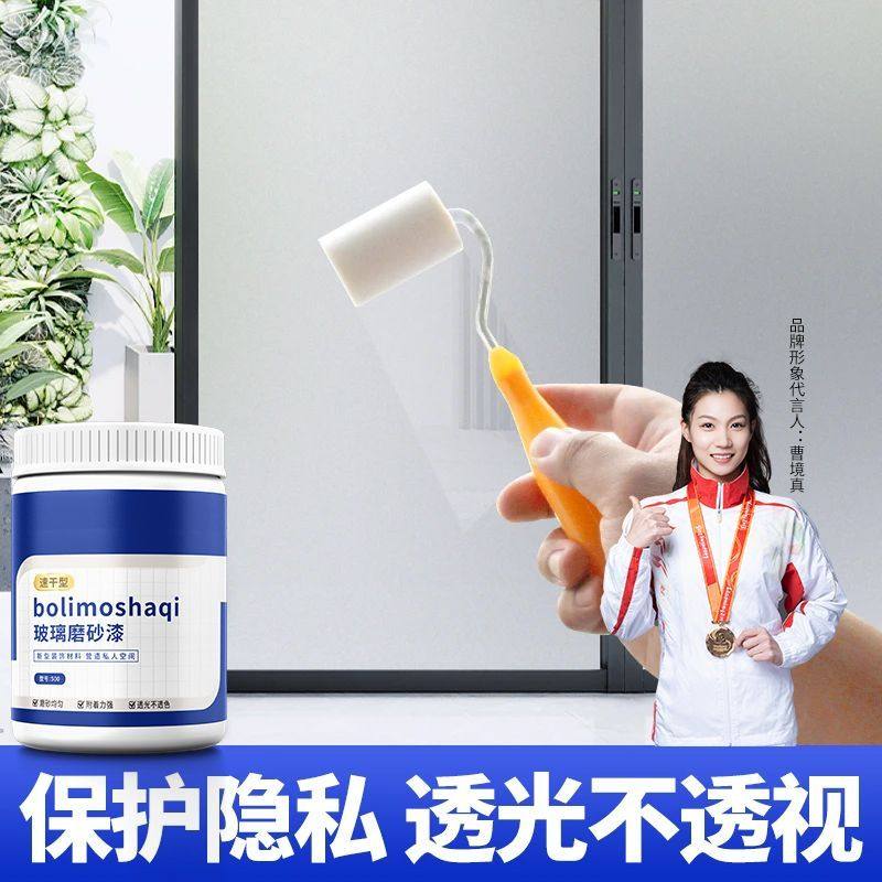 玻璃磨砂漆遮光防窥喷砂卫生间门窗浴室玻璃防晒隔热隐私代替贴膜,基础建材,艺术漆,淘宝优惠券,粉丝福利购,淘宝优惠卷