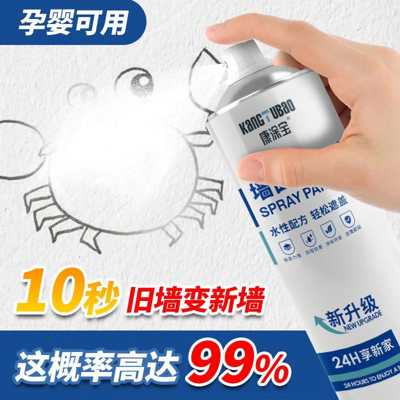 孕婴可用0甲醛不掉粉墙面自喷漆