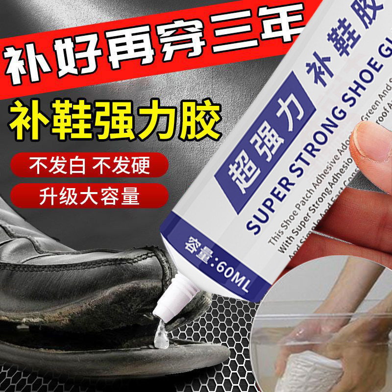 高防水不发硬不开胶强力补鞋胶