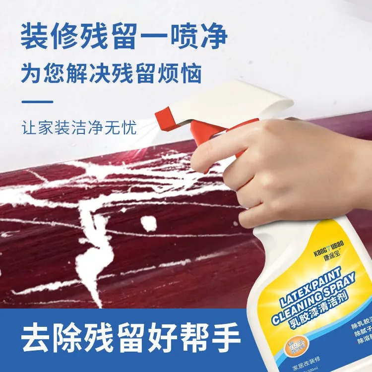 乳胶漆清洁剂去除新房装修残留开荒保洁清洗瓷砖蜡墙面腻子粉专用