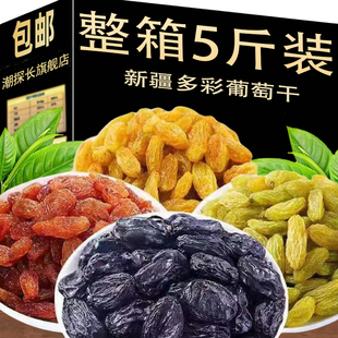 新疆四色多彩葡萄干特产级精品大颗粒免洗四色混合休闲果干小零食