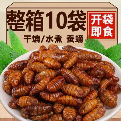 香酥干煸水煮五香蚕蛹小吃