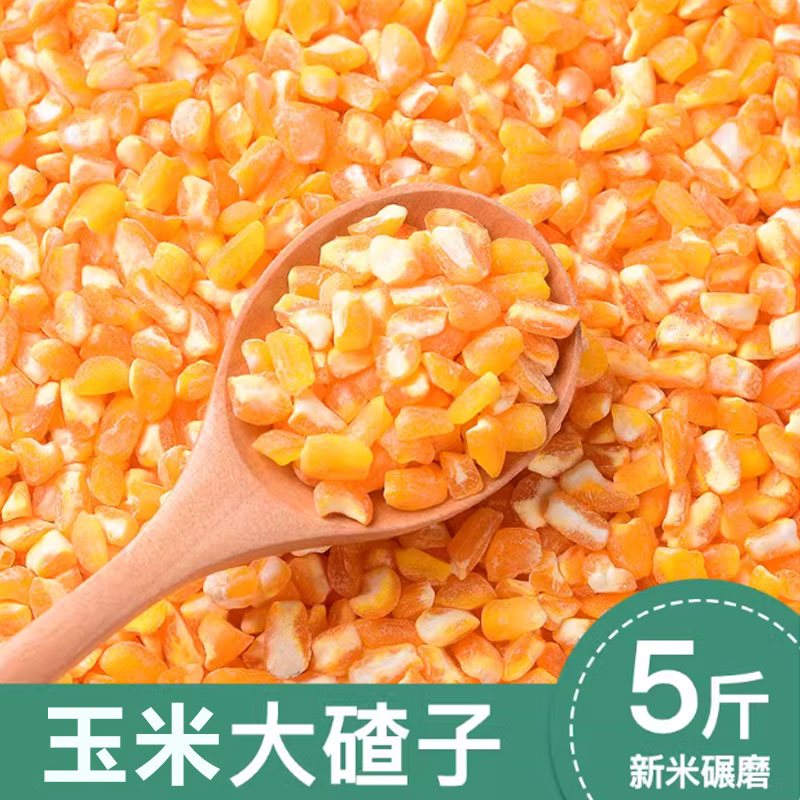 玉米碴小玉米碴芸豆混合