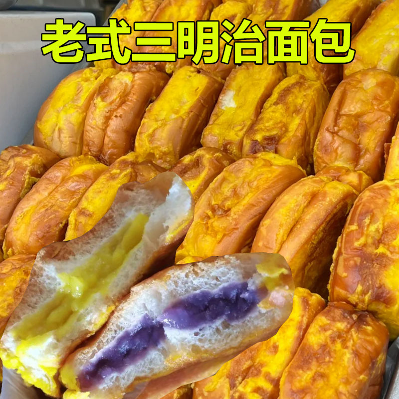 老式三明治奶黄香芋草莓混合口味