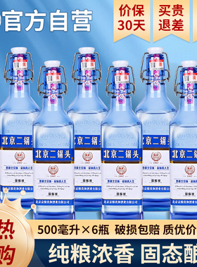 鑫源北京二锅头白酒整箱52度浓香型出口蓝瓶小方瓶粮食酒水500ML