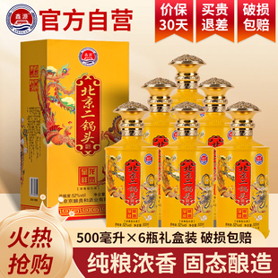 鑫源北京二锅头白酒整箱礼盒装52度龙凤呈祥500ML*6瓶纯粮食酒水